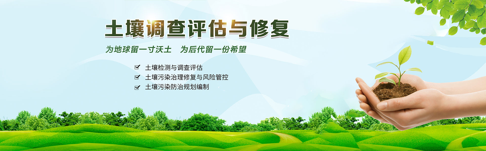 土壤修復，土壤治理